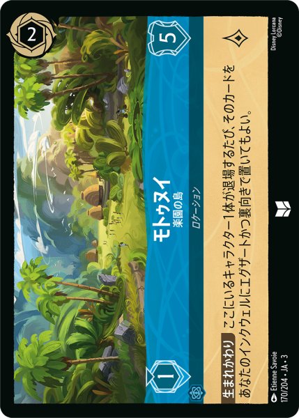 画像1: モトゥヌイ-楽園の島(foil)【UC】｛170/204｝ (1)