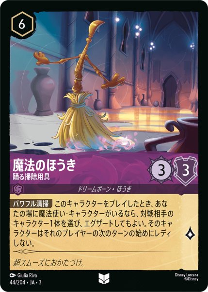 画像1: 魔法のほうき-踊る掃除用具【UC】｛44/204｝ (1)