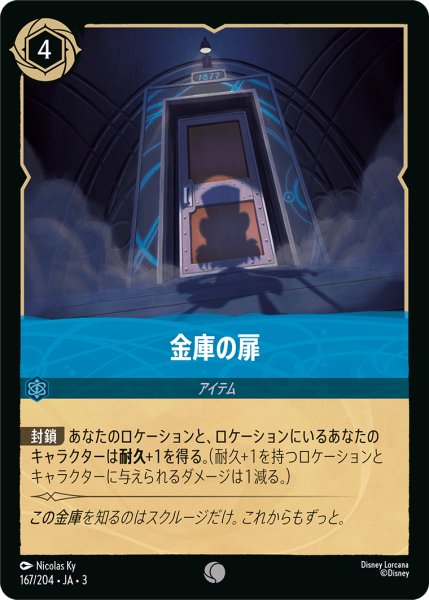 画像1: 金庫の扉(foil)【C】｛167/204｝ (1)