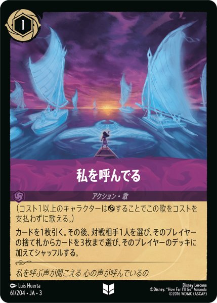 画像1: 私を呼んでる(foil)【UC】｛61/204｝ (1)
