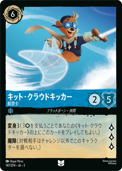 画像1: キット・クラウドキッカー-航空士(foil)【UC】｛147/204｝ (1)