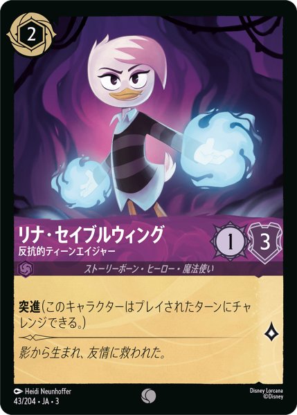 画像1: リナ・セイブルウィング-反抗的ティーンエイジャー(foil)【C】｛43/204｝ (1)