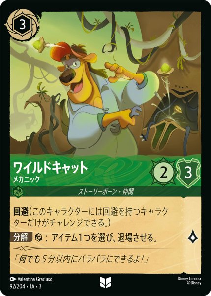 画像1: ワイルドキャット-メカニック(foil)【UC】｛92/204｝ (1)