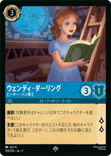 画像1: ウェンディ・ダーリング-ピーター・パン博士【SR】｛158/204｝ (1)