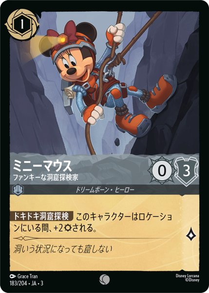 画像1: ミニーマウス-ファンキーな洞窟探検家【C】｛183/204｝ (1)