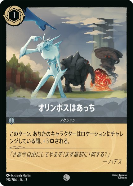 画像1: オリンポスはあっち(foil)【C】｛197/204｝ (1)
