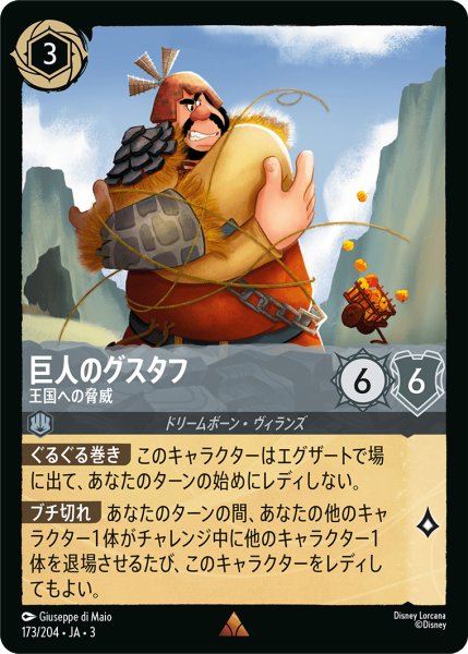 画像1: 巨人のグスタフ-王国への脅威(foil)【R】｛173/204｝ (1)
