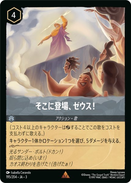 画像1: そこに登場、ゼウス！(foil)【R】｛195/204｝ (1)