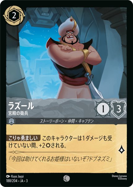 画像1: ラズール-宮殿の衛兵(foil)【C】｛188/204｝ (1)