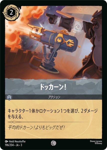 画像1: ドッカーン！(foil)【C】｛196/204｝ (1)