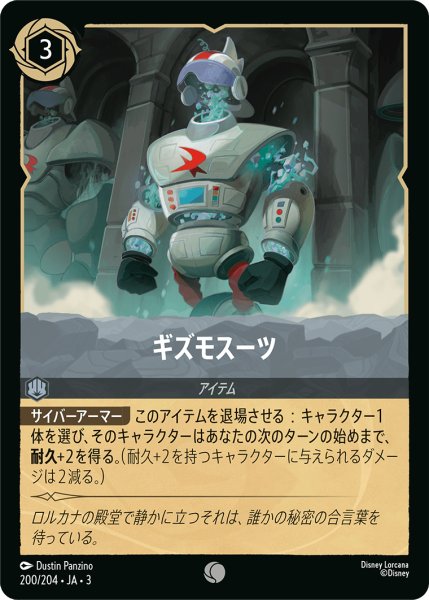 画像1: ギズモスーツ(foil)【C】｛200/204｝ (1)