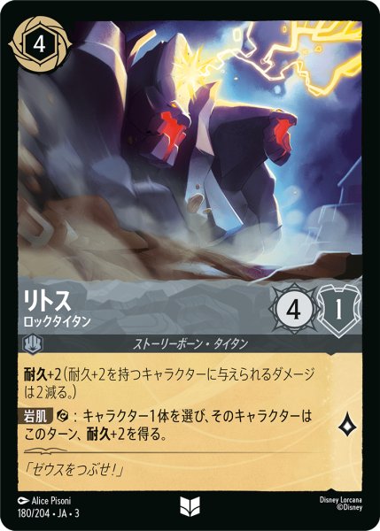 画像1: リトス-ロックタイタン(foil)【UC】｛180/204｝ (1)
