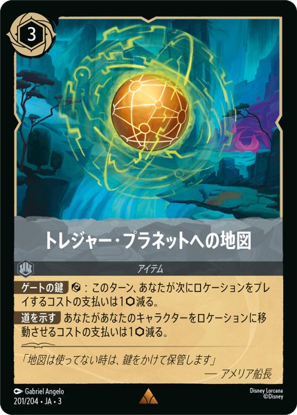 画像1: トレジャー・プラネットへの地図【R】｛201/204｝ (1)