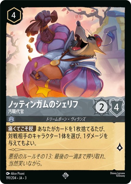 画像1: ノッティンガムのシェリフ-汚職代官【SR】｛191/204｝ (1)