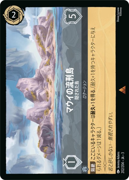 画像1: マウイの流刑島-隠された島(foil)【R】｛202/204｝ (1)