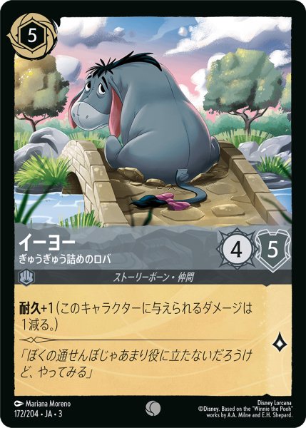画像1: イーヨー-ぎゅうぎゅう詰めのロバ【C】｛172/204｝ (1)