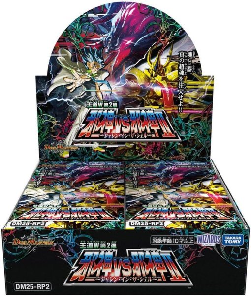 画像1: 【発売日前日発送】DM25-RP2　王道W 第2弾 邪神vs邪神II 〜ジャシン・イン・ザ・シェル〜　1BOX 【6/21発売】 (1)