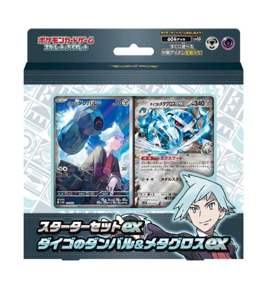 画像1: スターターセットex ダイゴのダンバル＆メタグロスex　 (1)