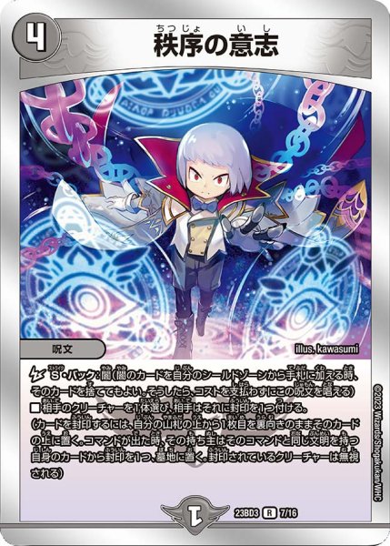 画像1: 秩序の意志 23BD37/16 (1)