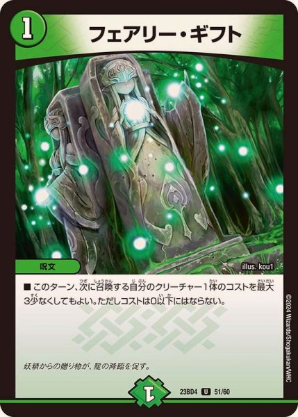 画像1: フェアリー・ギフト【U】{23BD451/60}《自然》 (1)