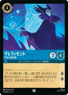 ディズニー ロルカナ マレフィセント 4枚セット foil1枚 - メルカリ