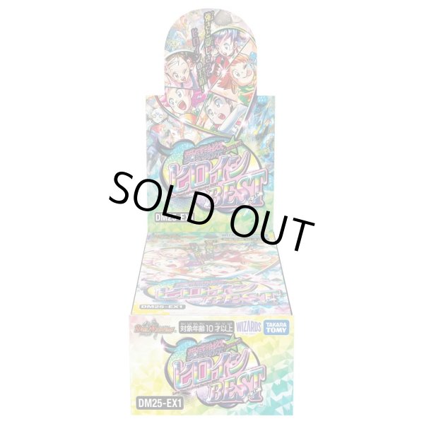 画像1: 【予約販売】DM25-EX1 デュエル・マスターズTCG 愛感謝祭 ヒロインBEST 【1BOX】 (1)