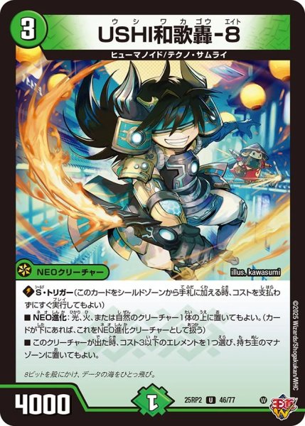 画像1: 《USHI和歌轟-8》（46/77）【DM25-RP2】 (1)