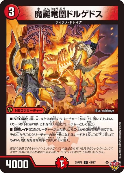 画像1: 《魔誕竜凰ドルゲドス》（42/77）【DM25-RP2】 (1)
