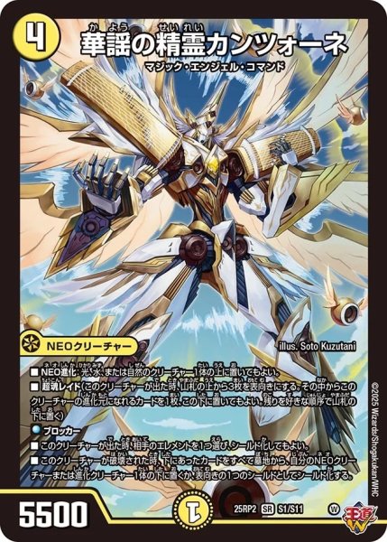 画像1: 《華謡の精霊カンツォーネ》（S1/S11）【DM25-RP2】 (1)