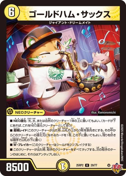 画像1: 《ゴールドハム・サックス》（29/77）【DM25-RP2】 (1)