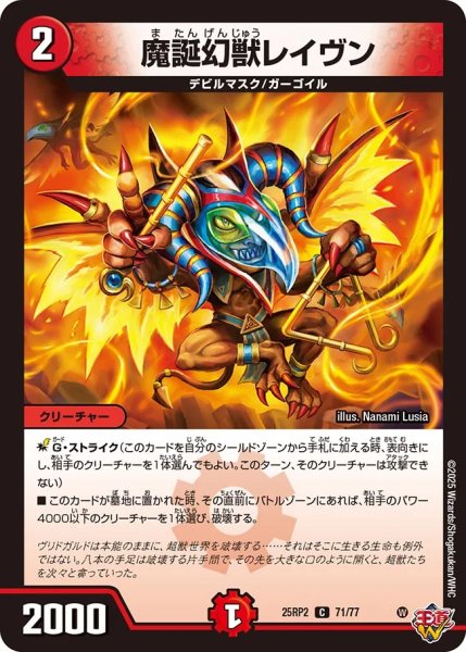 画像1: 《魔誕幻獣レイヴン》（71/77）【DM25-RP2】 (1)