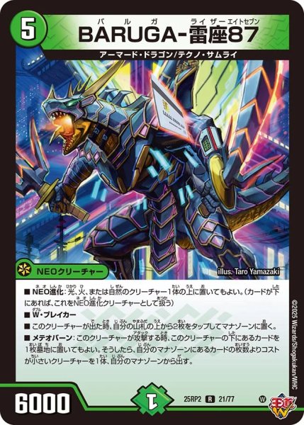 画像1: 《BARUGA-雷座87》（21/77）【DM25-RP2】 (1)