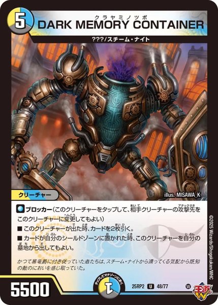 画像1: 《DARK MEMORY CONTAINER》（48/77）【DM25-RP2】 (1)