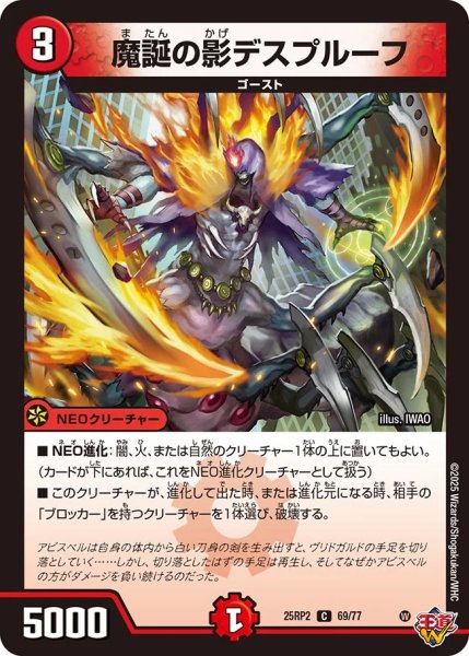 画像1: 《魔誕の影デスプルーフ》（69/77）【DM25-RP2】 (1)
