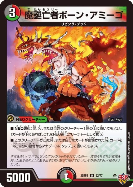 画像1: 《魔誕亡者ボーン・アミーゴ》（52/77）【DM25-RP2】 (1)