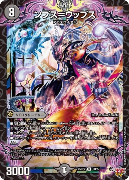 画像1: 《ンプス＝ウップス》（38/77）【DM25-RP2】 (1)