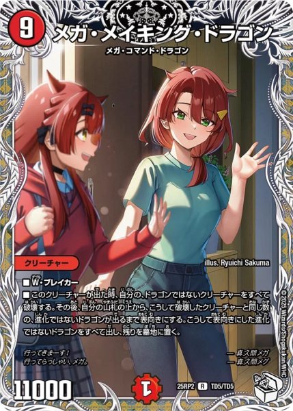 画像1: 《メガ・メイキング・ドラゴン》（TD5/TD5）【DM25-RP2】 (1)