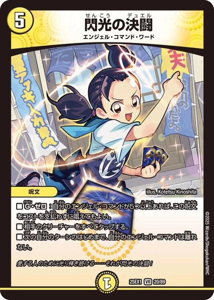 画像1: 閃光の決闘（20/89） (1)