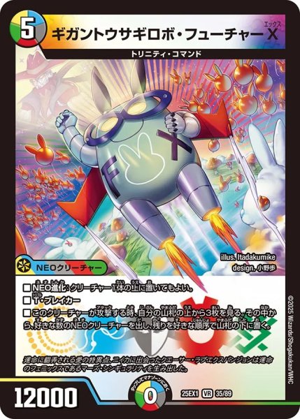 画像1: ギガントウサギロボ・フューチャーX（35/89） (1)