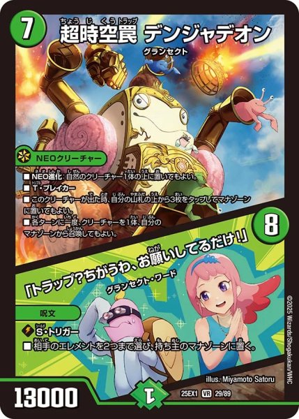 画像1: 超時空罠 デンジャデオン／「トラップ？ちがうわ、お願いしてるだけ！」（29/89） (1)
