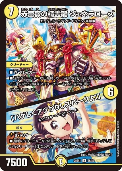 画像1: 赤薔薇の精霊龍 ジェネラローズ／「ハゲしくアツかりしスパークよ！」（36/89） (1)