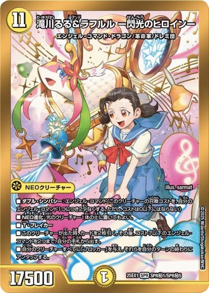 画像1: 【金枠シク】滝川るる＆ラフルル -閃光のヒロイン-（SPR1/SPR5） (1)