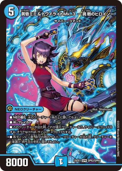 画像1: 黄昏ミミ＆トワイライトMk.3 -挑戦のヒロイン-（SPR2/SPR5） (1)