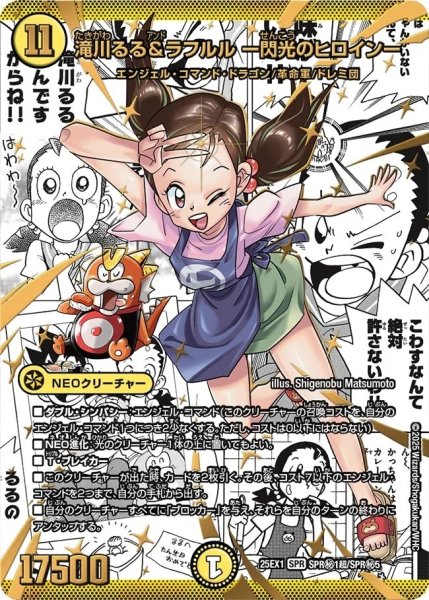 画像1: 【コミック版シク】滝川るる＆ラフルル -閃光のヒロイン-（SPR1/SPR5） (1)