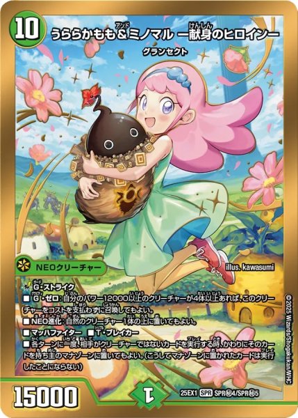 画像1: 【金枠シク】うららかもも＆ミノマル -献身のヒロイン-（SPR4/SPR5） (1)