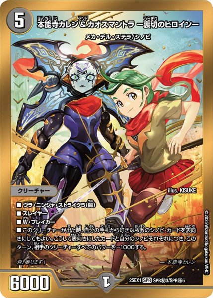 画像1: 【金枠シク】本能寺カレン＆カオスマントラ -裏切のヒロイン-（SPR3/SPR5） (1)