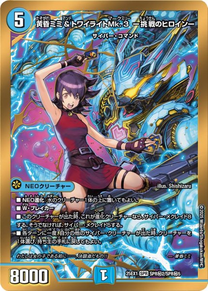画像1: 【金枠シク】黄昏ミミ＆トワイライトMk.3 -挑戦のヒロイン-（SPR2/SPR5） (1)