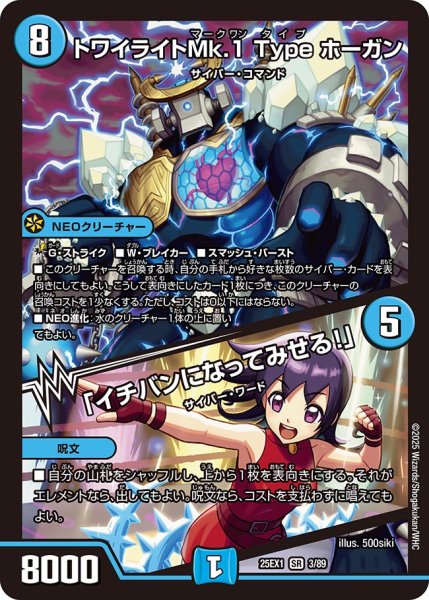 画像1: トワイライトMk.1 Type ホーガン／「イチバンになってみせる！」（3/89） (1)