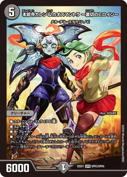 画像1: 本能寺カレン＆カオスマントラ -裏切のヒロイン-（SPR3/SPR5） (1)