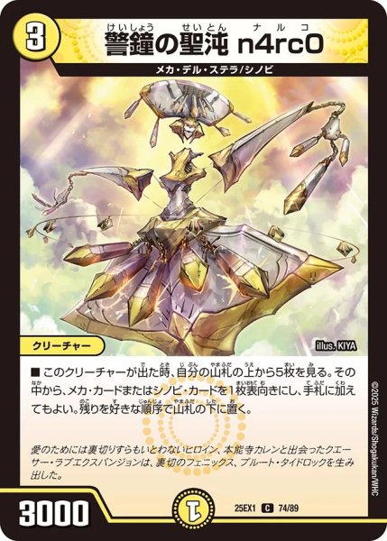 画像1: 警鐘の聖沌 n4rc0（74/89） (1)